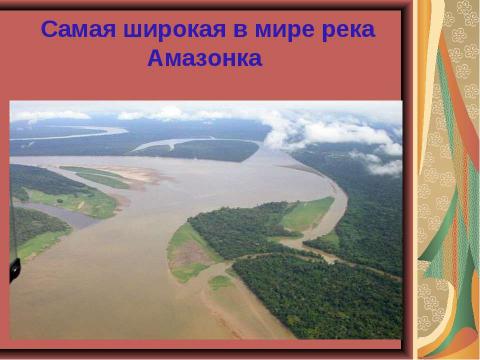 Презентация на тему "Открытие Нового Света. Америка" по начальной школе