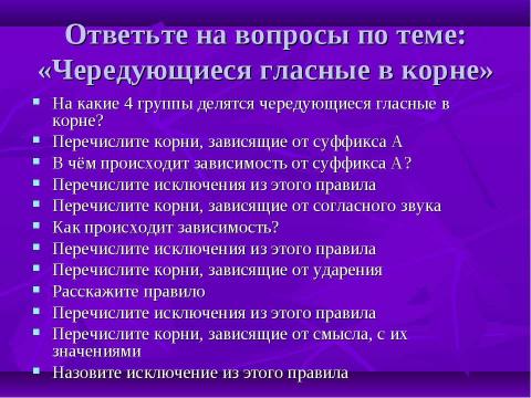 Презентация на тему "Орфограммы в корне" по начальной школе