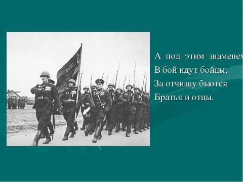 Презентация на тему "Наше победное знамя" по обществознанию