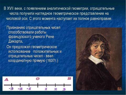 Презентация на тему "Открытие отрицательных чисел" по математике