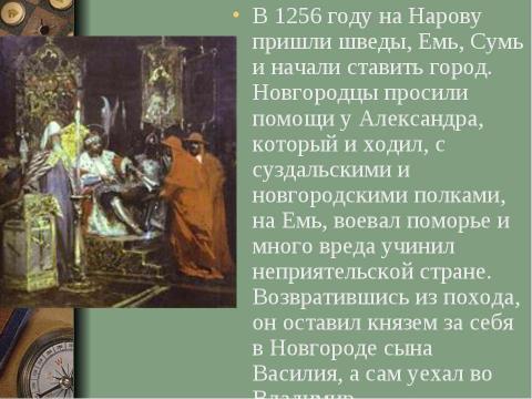 Презентация на тему "Александр Ярославович Невский" по истории