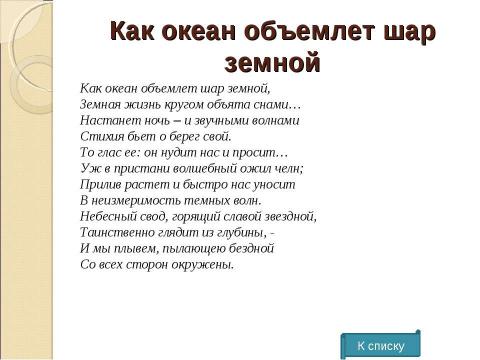 Презентация на тему "Ф.М.Тютчев. Тема природы" по литературе