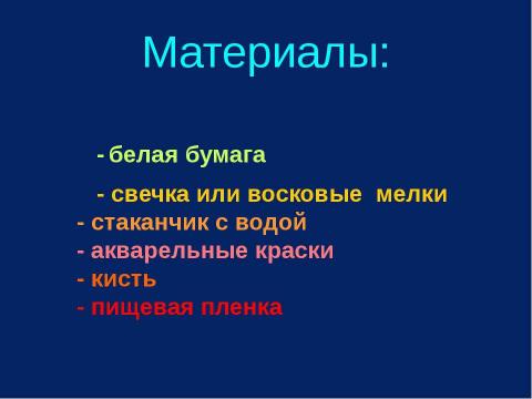 Презентация на тему "Форма снежинок" по МХК