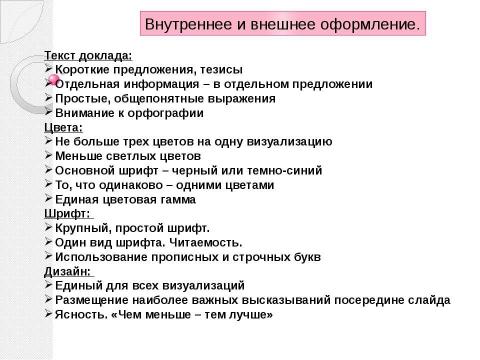 Презентация на тему "Проведение презентаций" по экономике