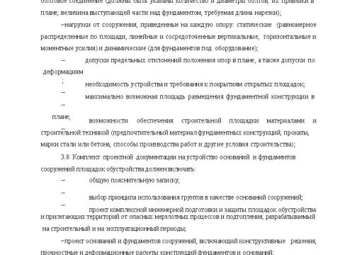 Презентация на тему "Рекомендация по применению свай трубчатых металических СМОТ Серия 1.411.3 Фундаментпроект" по технологии