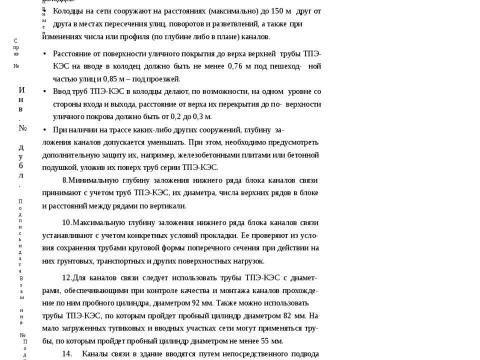 Презентация на тему "ТПЭ КЭС Информация для проектирования" по технологии