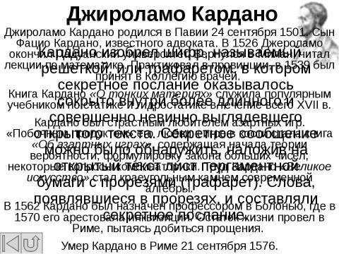 Презентация на тему "Криптография. Азы шифрования и история развития" по обществознанию