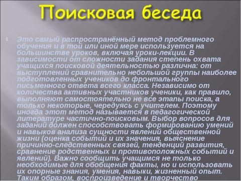 Презентация на тему "Проблемные методы обучения" по начальной школе