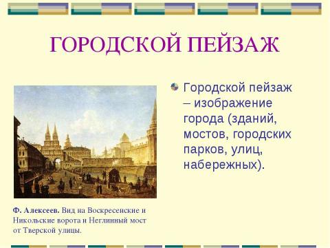 Презентация на тему "Жанры живописи" по МХК