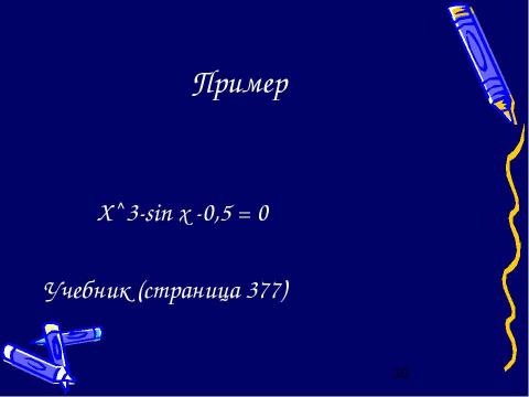 Презентация на тему "Моделирование и формализация" по обществознанию