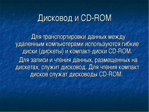 Презентация на тему "Внутреннее устройство ПК" по информатике