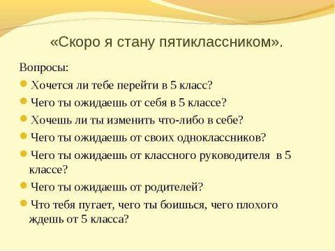 Презентация на тему "Трудности адаптационного периода в 5 классе и пути их преодоления" по педагогике