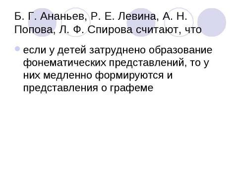 Презентация на тему "Дислексия и нарушения устной речи" по обществознанию