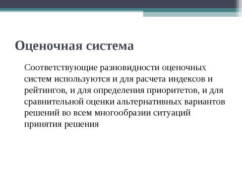 Презентация на тему "Технология разработки управленческих решений" по экономике