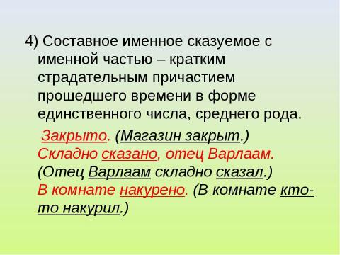 Презентация на тему "Односоставные предложения. Типы односоставных предложений" по русскому языку