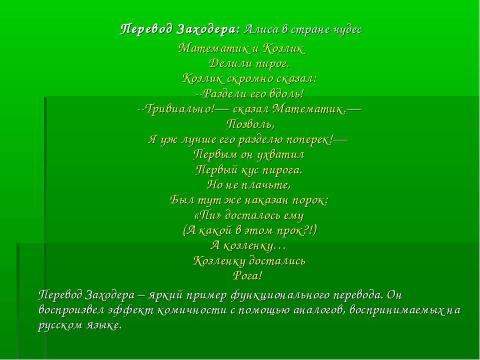 Презентация на тему "Детский писатель Борис Заходер" по литературе