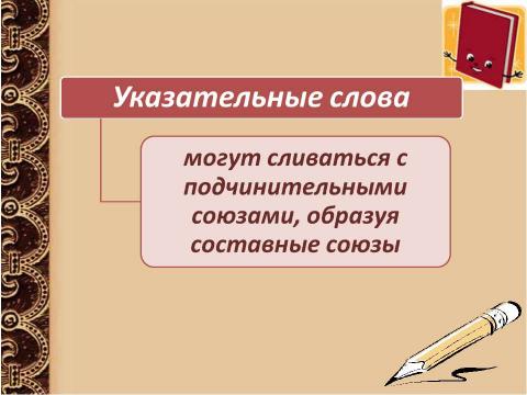 Презентация на тему "Сложноподчинённое предложение" по русскому языку