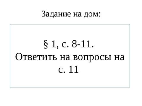 Презентация на тему "Древнейшие люди" по истории