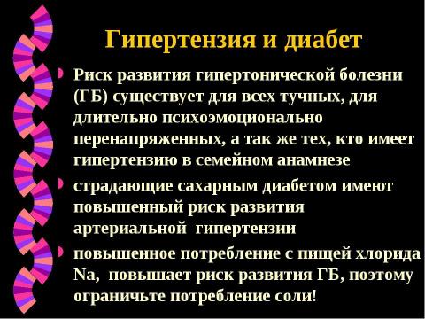 Презентация на тему "Профилактика сердечно-сосудистых заболеваний" по медицине