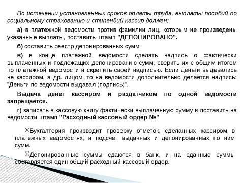 Презентация на тему "Учет кассовых операций" по экономике