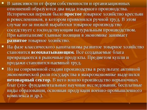 Презентация на тему "Натуральное и товарное производство" по экономике