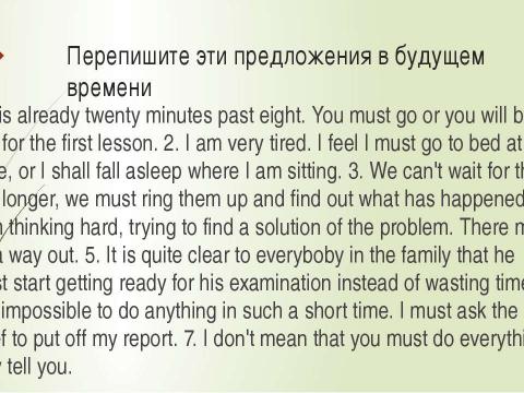 Презентация на тему "Глагол have to и must" по английскому языку