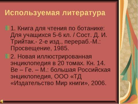 Презентация на тему "Полезный и вредный гриб - плесень" по химии