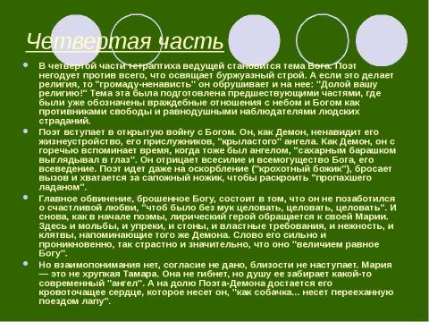 Презентация на тему "В.В. Маяковский «Облако в штанах»" по литературе