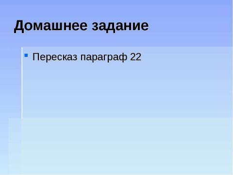 Презентация на тему "Факторы, влияющие на развитие и функционирование нервной системы" по биологии