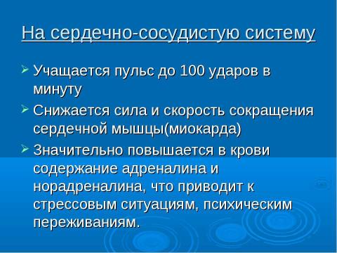 Презентация на тему "Пагубность вредных привычек и их профилактика" по ОБЖ