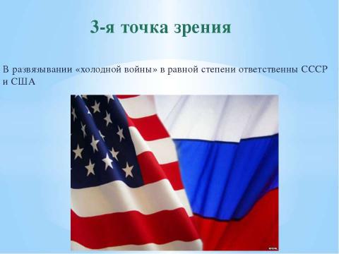 Презентация на тему "Холодная Война. XX век" по истории