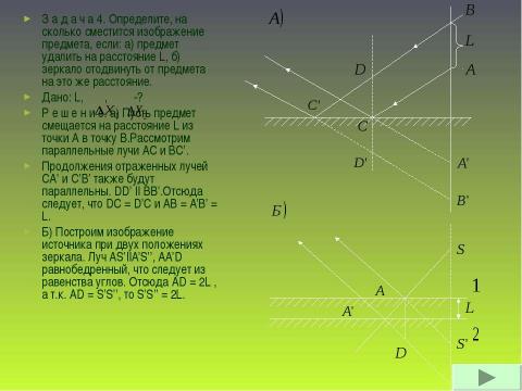 Презентация на тему "Геометрическая оптика (11 класс)" по физике