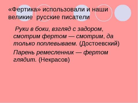 Презентация на тему "Исконное название букв кириллицы и их использование во фразеологизмах" по русскому языку