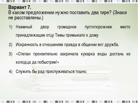 Презентация на тему "Знаки препинания в бессоюзном сложном предложении" по русскому языку