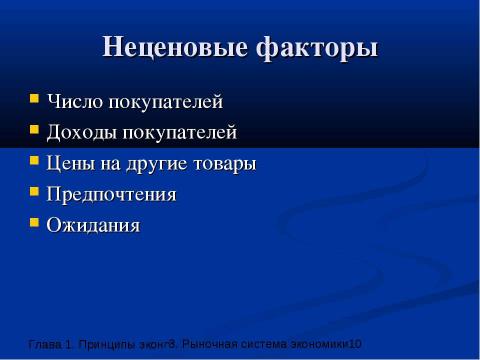 Презентация на тему "Рыночная система экономики" по экономике