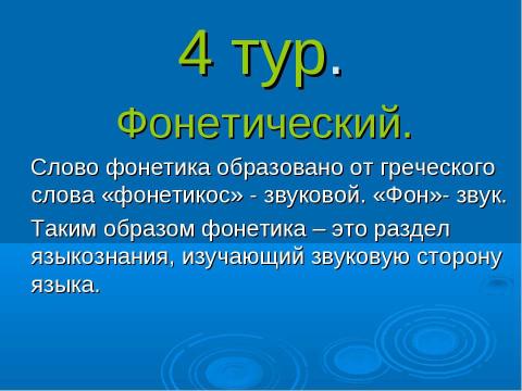 Презентация на тему "Турнир знатоков русского языка 3 класс" по русскому языку