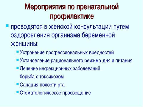 Презентация на тему "Профилактика зубочелюстных аномалий" по медицине