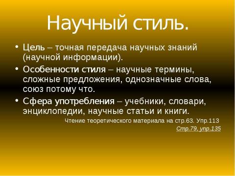 Презентация на тему "Стили речи 5 класс" по русскому языку