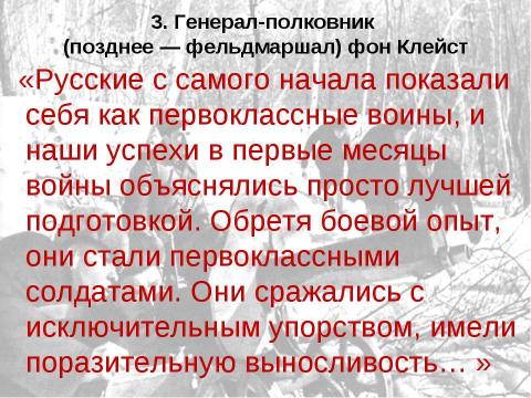 Презентация на тему "Русские глазами врагов" по истории