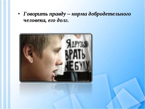 Презентация на тему "Долг и совесть 8 класс" по обществознанию