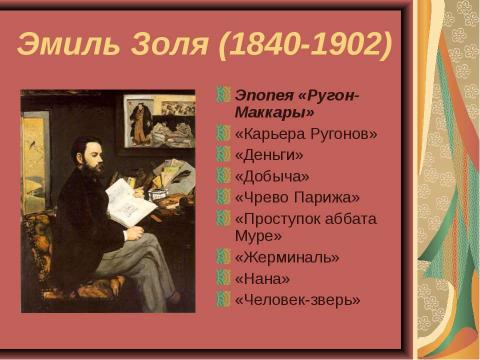 Презентация на тему "Основные направления в литературе начала ХХ века" по МХК