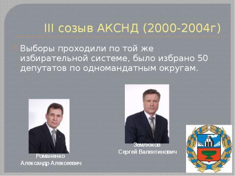 Презентация на тему "Современный парламентаризм на региональном и местном уровнях власти в РФ" по истории