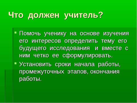 Презентация на тему "Психологические основы исследовательского обучения школьников" по педагогике