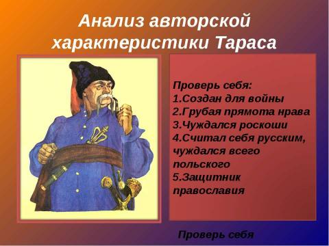 Презентация на тему "Гоголь «Тарас Бульба» Отец и сыновья" по литературе