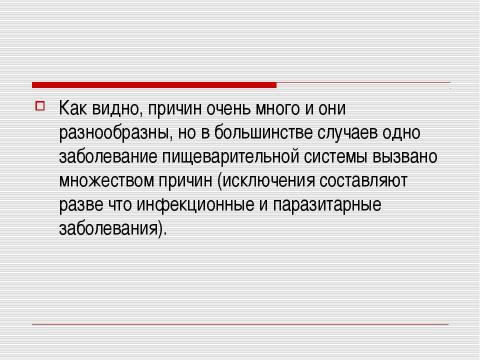 Презентация на тему "Заболевания органов пищеварения и их профилактика" по биологии