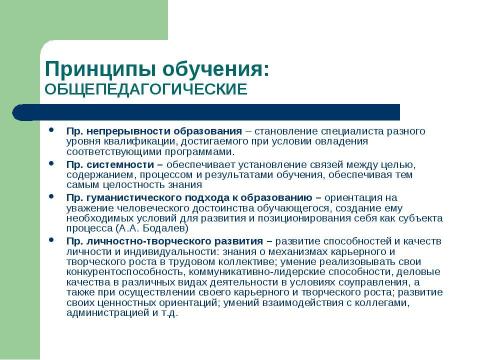 Презентация на тему "Иностранные языки на неязыковых факультетах вузов" по педагогике