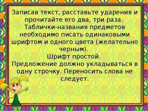 Презентация на тему "РАБОТА НАД РЕЧЬЮ СЛАБОСЛЫШАЩЕГО РЕБЕНКА В ДОМАШНИХ УСЛОВИЯХ" по детским презентациям