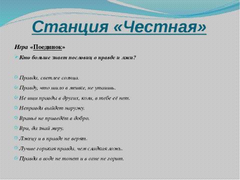 Презентация на тему "Быть человеком" по начальной школе