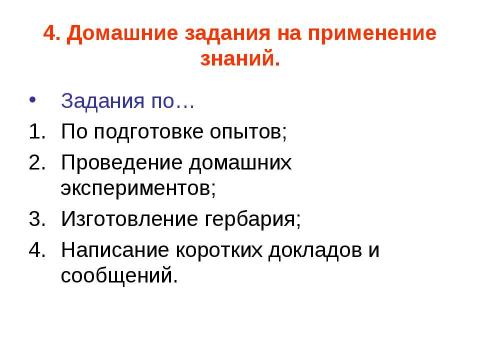 Презентация на тему "Эти трудные домашние задания" по педагогике