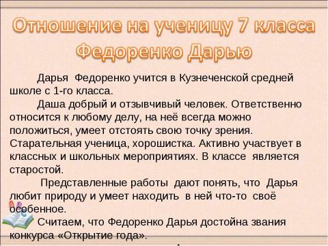 Презентация на тему "Увлекательный мир фентези" по обществознанию